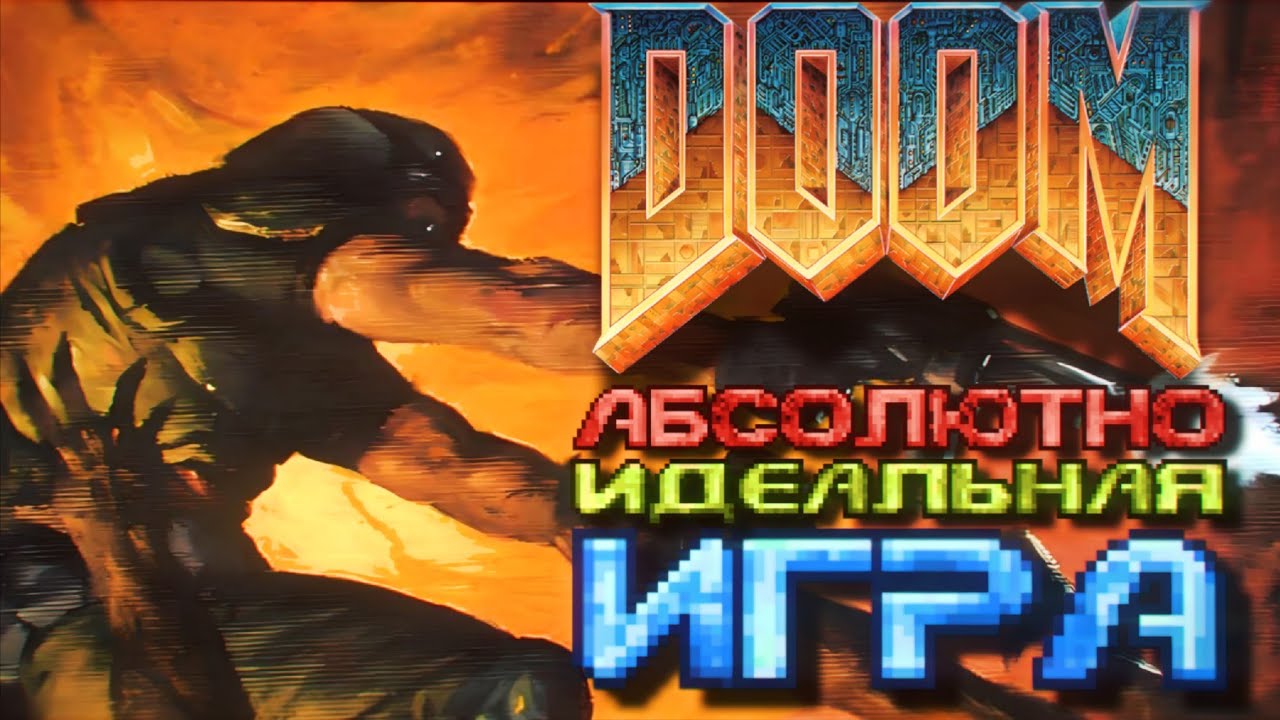 DOOM 1: Обзор. Абсолютно идеальная игра