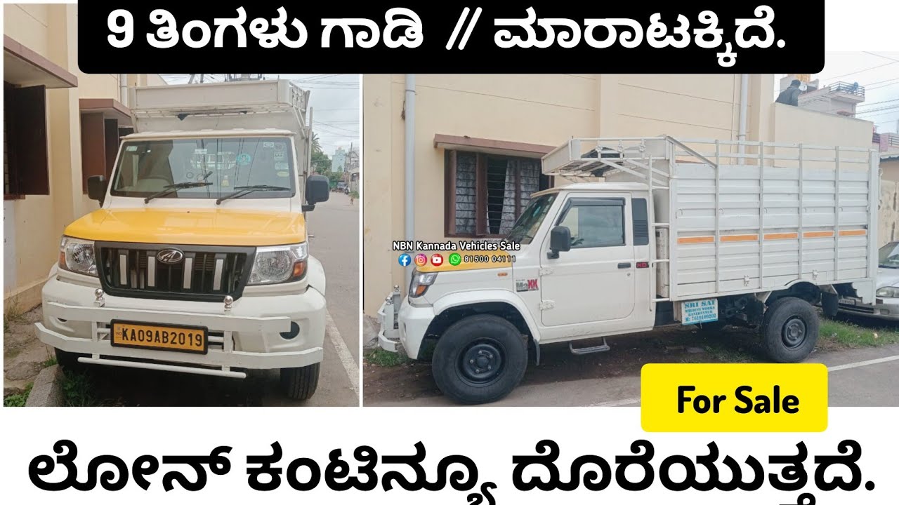Video - 1 // Contact ☎️9742275777 ⏩ 9 ತಿಂಗಳು ಗಾಡಿ ಮಾರಾಟಕ್ಕಿದೆ ಲೋನ್ ಕಂಟಿನ್ಯೂ ದೊರೆಯುತ್ತದೆ BOLERO MAXX