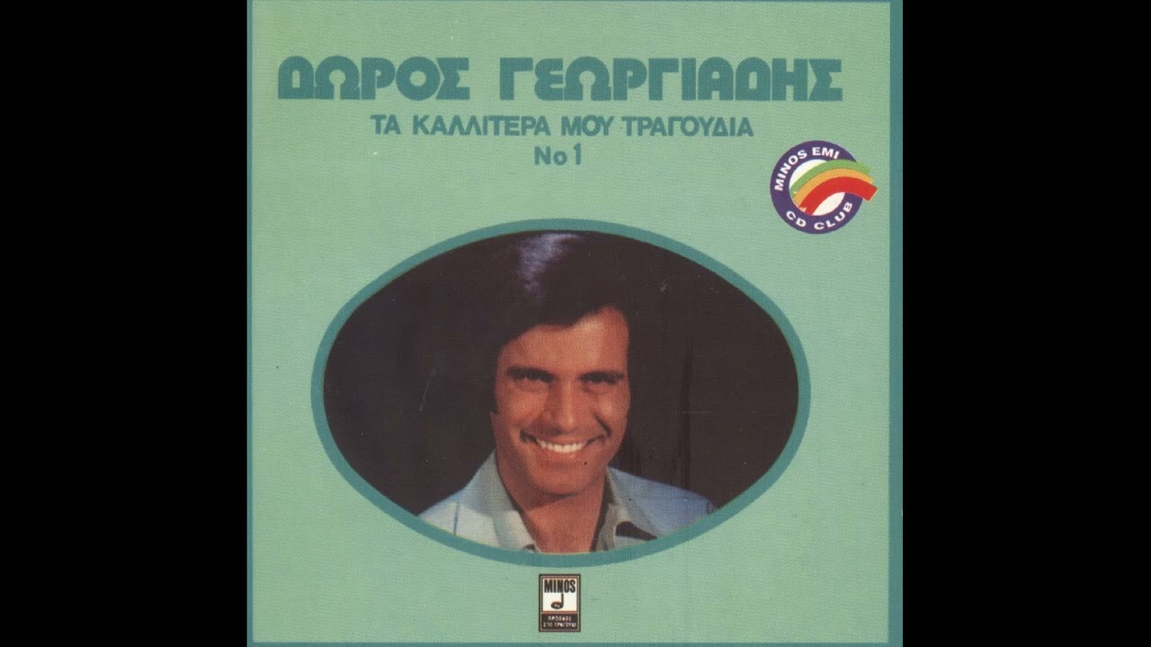 Δώρος Γεωργιάδης - Ψιλοσυννεφιές (1971)