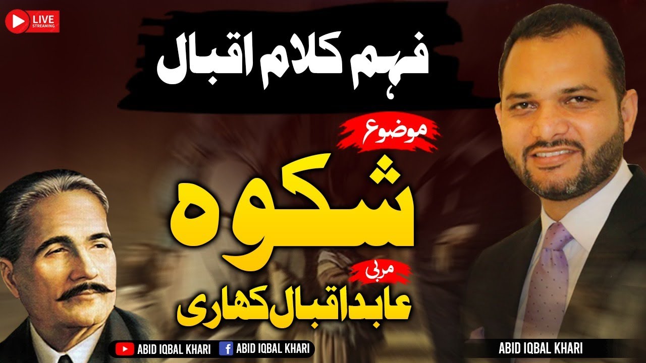 Day 2 Class | Fahm e Kalam e Iqbal (Shikwa) | Abid Iqbal Khari | 30 March 2023