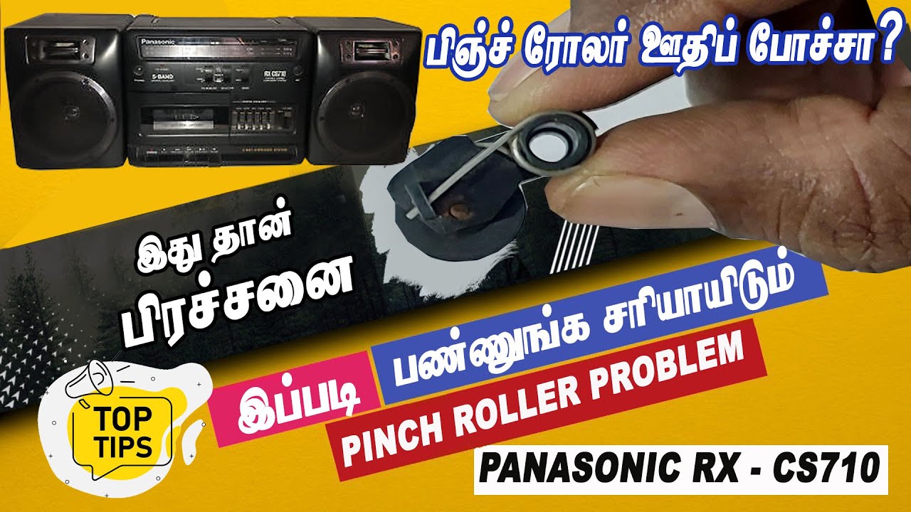டேப் ஓடலையா? இப்படி பண்ணுங்க... | Pinch Roller Problem? Try this...