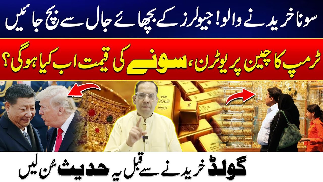 Massive Twist in Gold Prices - Must Watch Before You Buy | Gold Price Surprise 2025 | 24 News HD