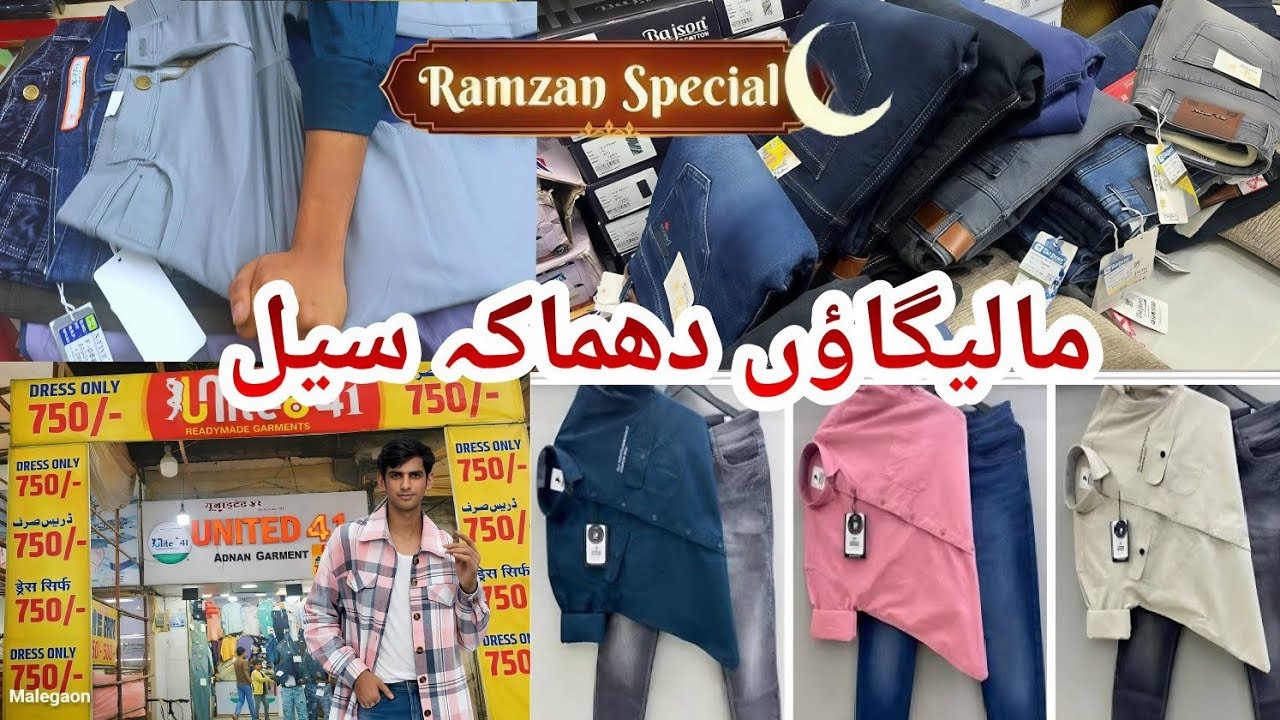 🔥 ReadyMade Kapron Ki Dukan Malegaon 🛍️ | Poora Dress Sirf ₹750 😱 | Jeans ₹500 | Asad Malegaon 41