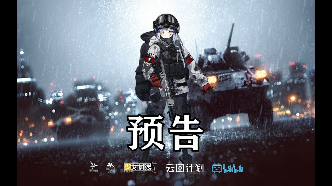 少前同人动画电影《断惑无间》预告片
