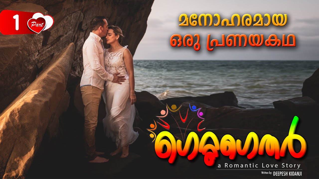 ഗെറ്റുഗെതർ Get together PART 1 മനോഹരമായ ഒരു പ്രണയകഥ SHAHUL MALAYIL LATEST VIDEO 2022
