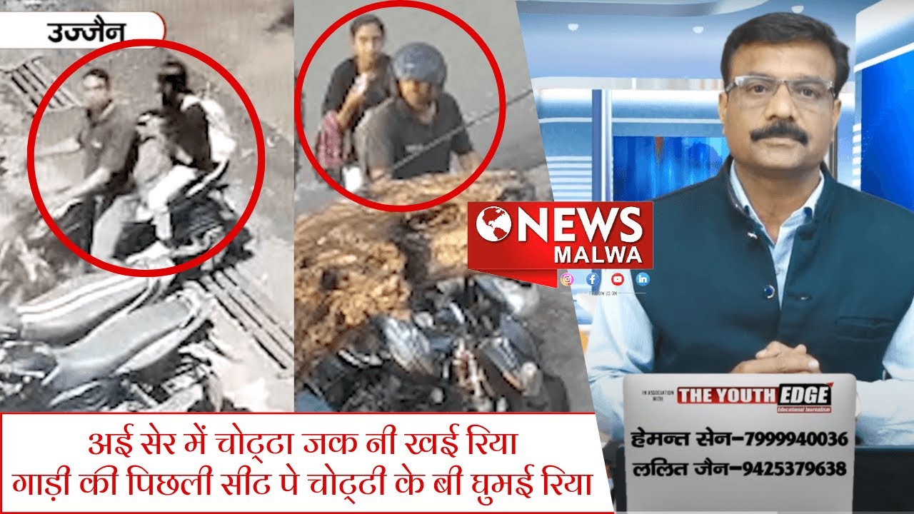 Ujjain News Bulletin By News Malwa and News Headlines of Madhya Pradesh