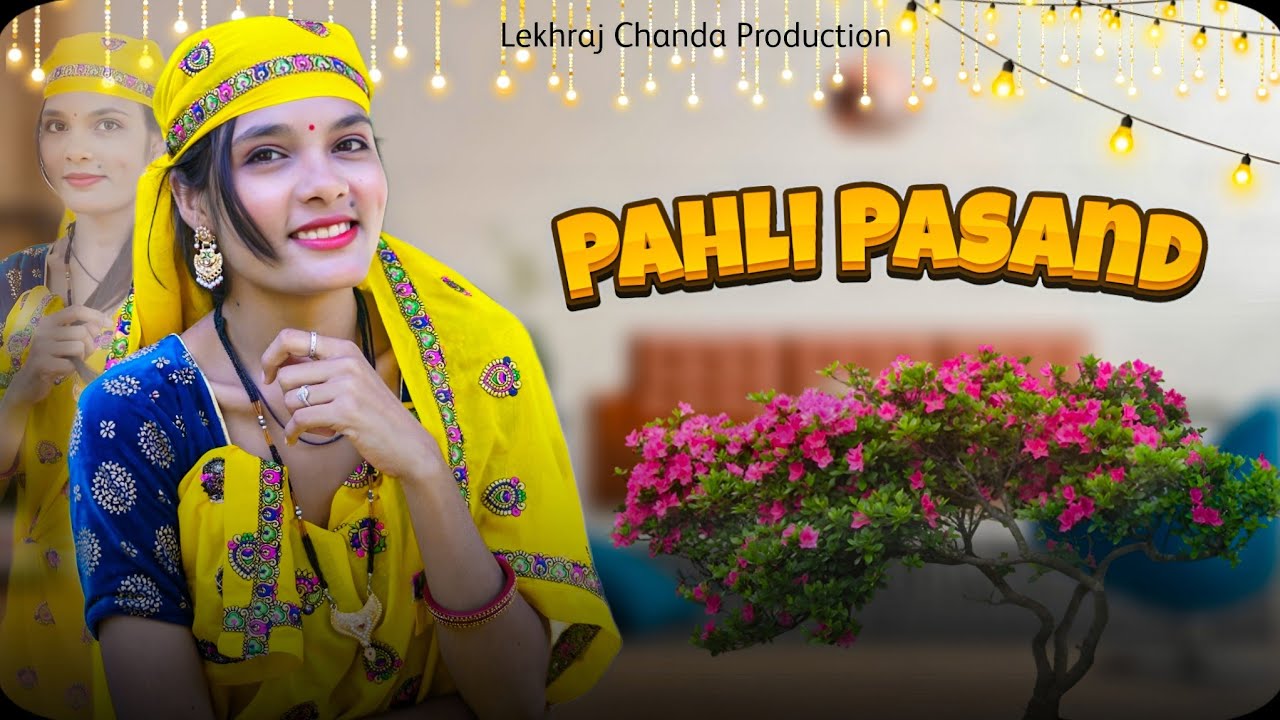 PAHALI PASAND ( RAJASTHANI SONG ) Ft. Laxmi Meena | H.R GURJAR Lekhraj Chanda