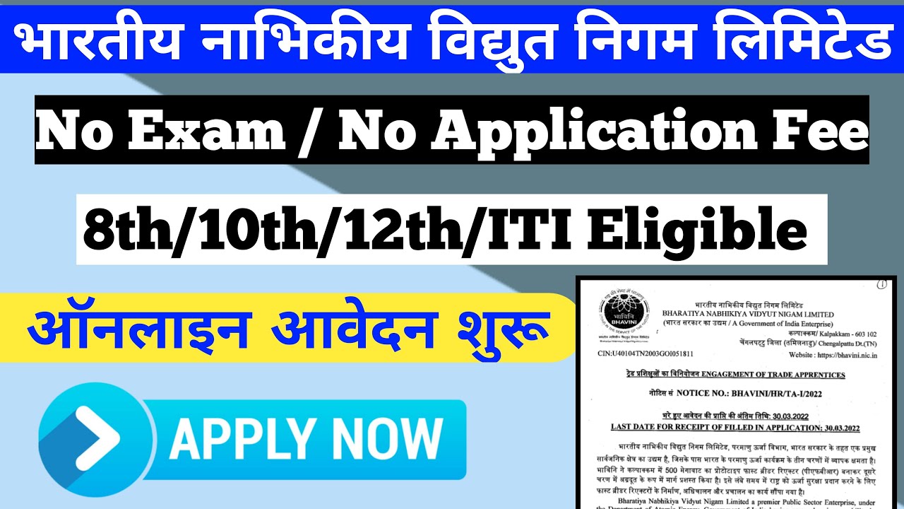 Bhartiya Nabhikiya Vidyut Nigam Limited (BHAVINI) Recruitment 2022