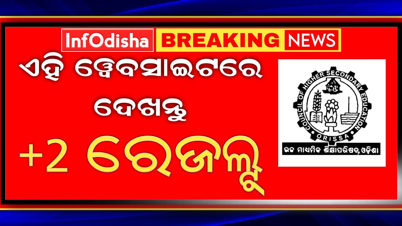 Odisha CHSE +2 Results 2025