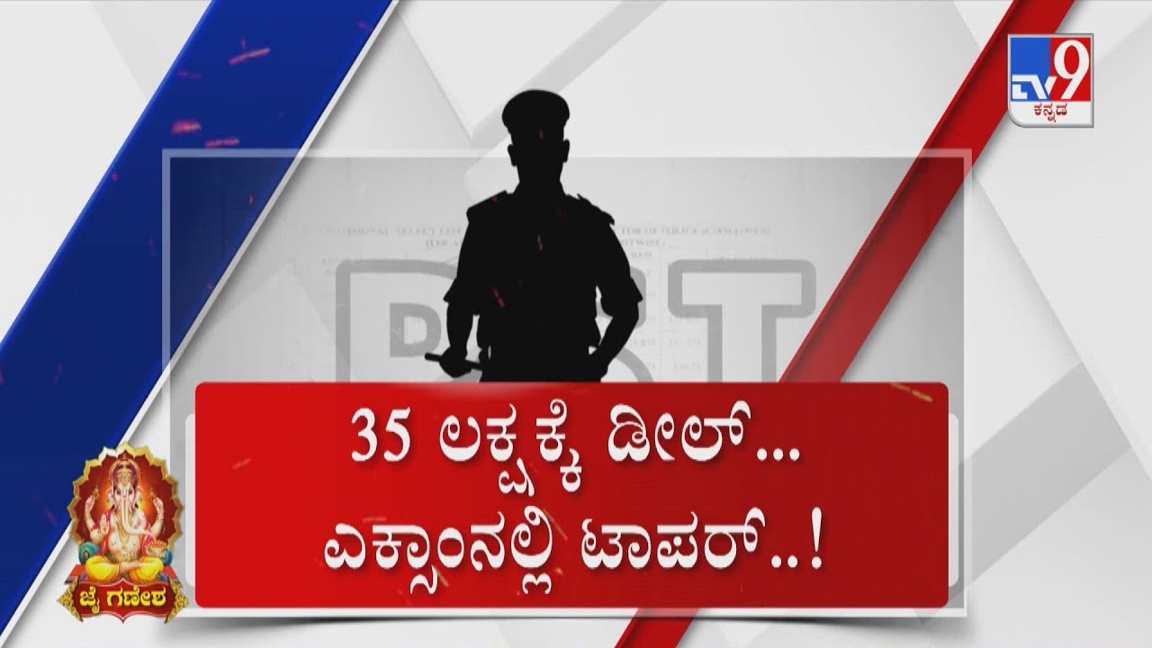 Karnataka PSI Recruitment Scam: First Rank Holder Among Women Arrested After Three Months On The Run