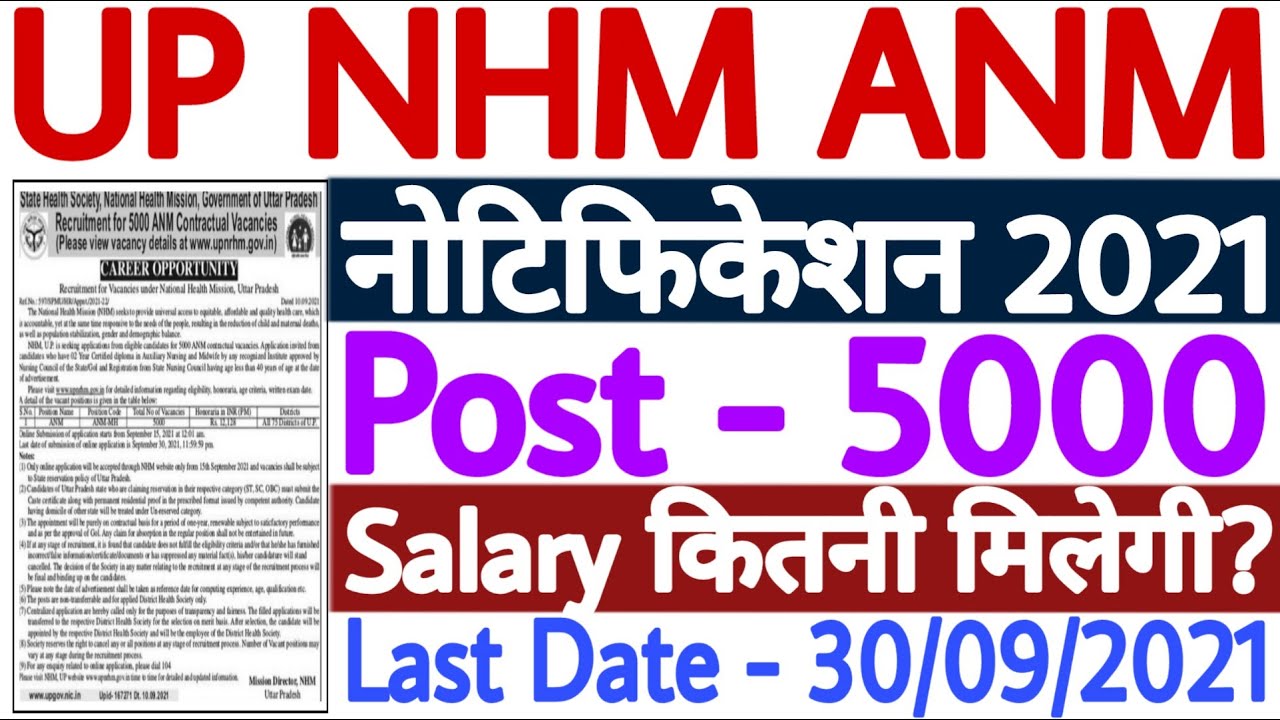 UP ANM Vacancy 2021 Notification Out! | UP NHM ANM Bharti 2021 | UP ANM Online Form 2021