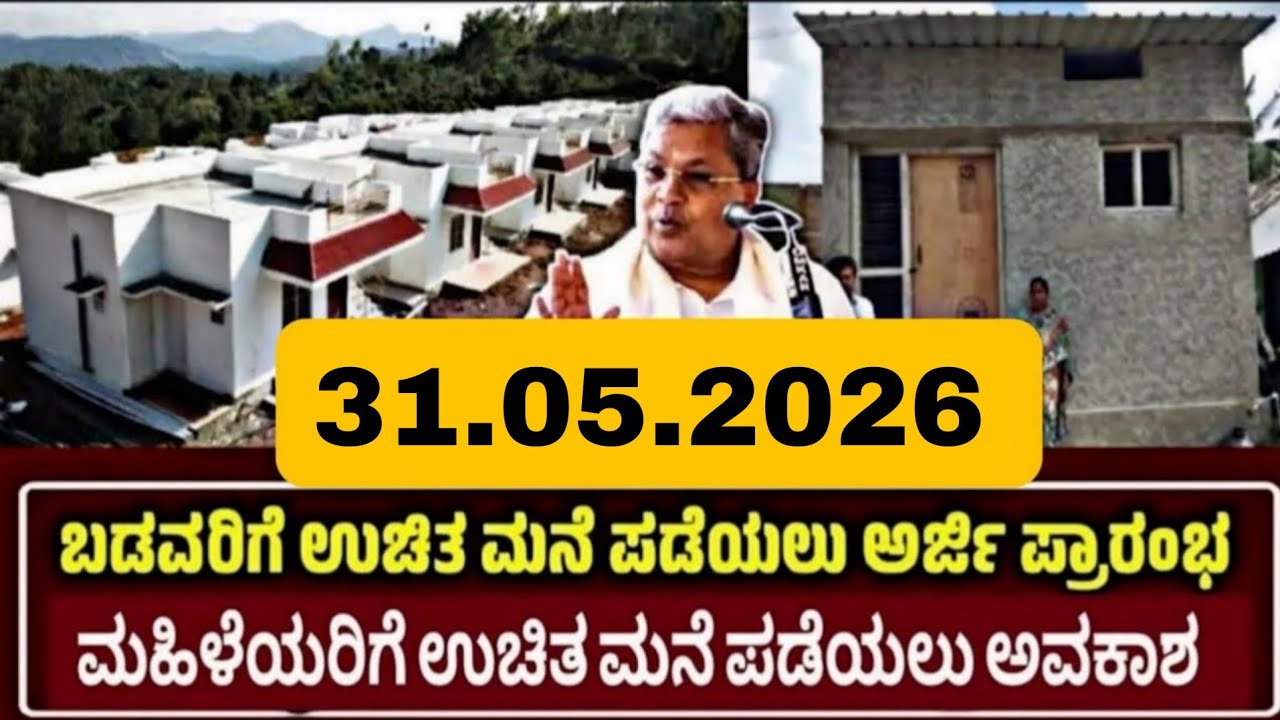 ಮಹಿಳೆಯರಿಗೆ ಉಚಿತ ಮನೆ ಸೌಲಭ್ಯ.. ಈ ಕೂಡಲೇ ಈ ವರ್ಗದವರು ಅರ್ಜಿಯನ್ನು ಸಲ್ಲಿಸಿ ಮನೆಯನ್ನು ಪಡೆಯಿರಿ 