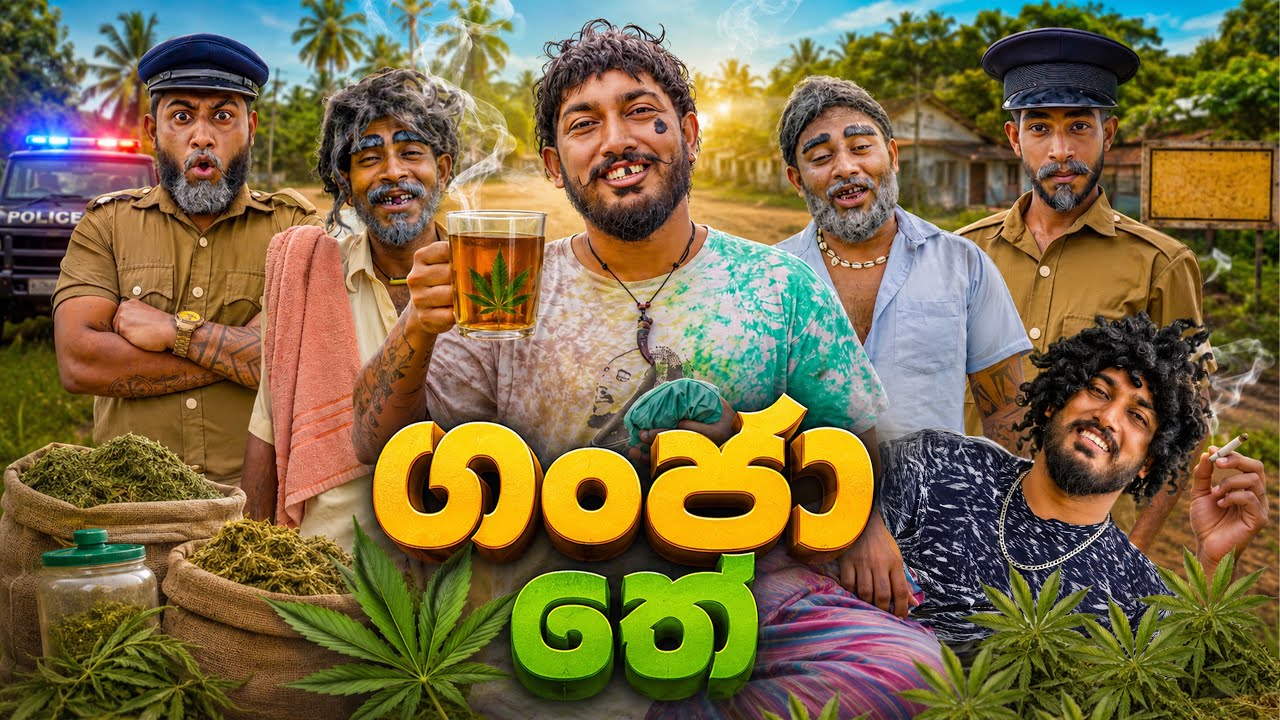 Ganja Thea | ගංජා තේ - Dukka Productions (@DukkaFilms)