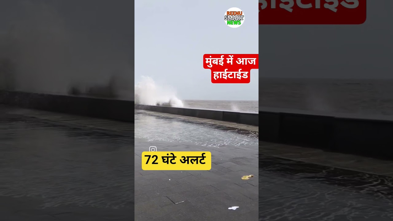 High Tide in Mumbai Today: 72-Hour Alert | Marine Drive Hightide News #floods #hightide #marinedrive
