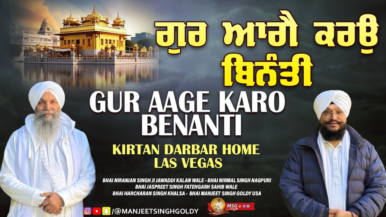Gur Aage Karo Benanti - Bhai Niranjan Singh - Bhai Nirmal Singh Ji Nagpuri- Bhai Manjeet Singh Goldy