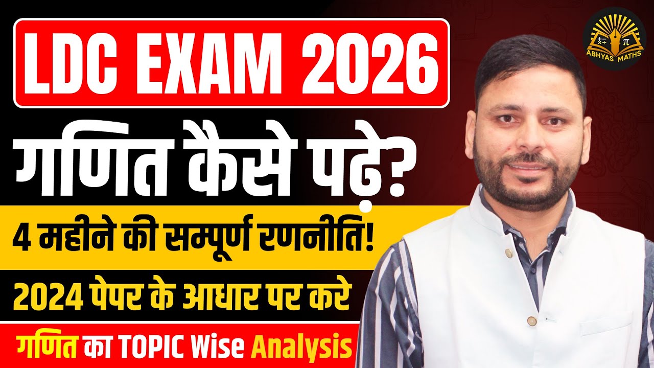 RSSB LDC Maths Strategy 2026 | RSMSSB LDC Maths Syllabus | LDC Maths Topic 2026 | LDC Strategy 2026