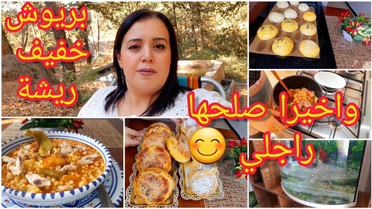 روتين يومي جديد 💥طبق تقليدي جزائري قننبلة في البنة 💣 بريوش خفيف كالقطن متندموش عليه👌 كيفاش رجعت حوض🐠