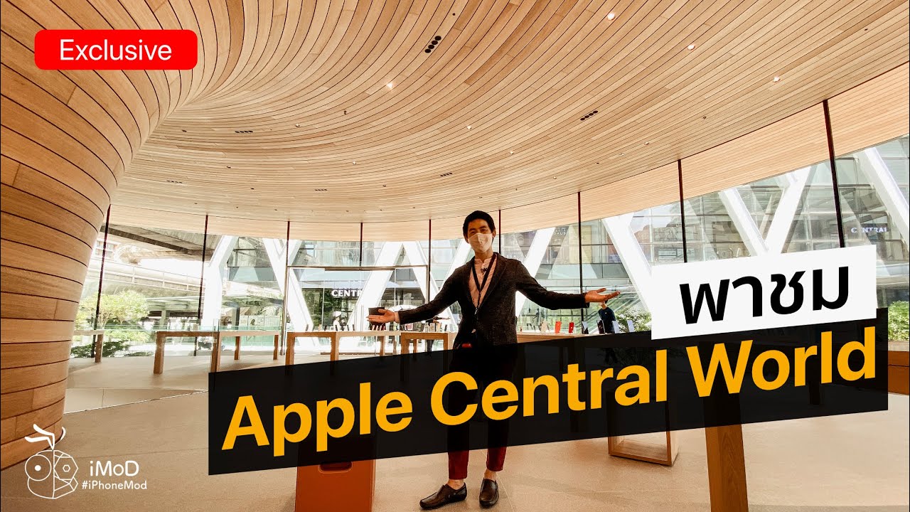 Exclusive พรีวิวพาชมร้าน Apple Central World เป็น Apple Store สาขา 2 ที่สวยงามและใหญ่สุดในประเทศไทย