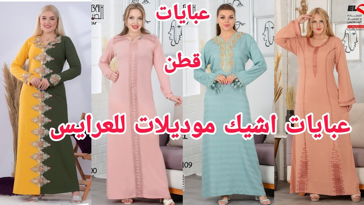 الحقوا أجمل عبايات بيتي و إستقبال جديده للعرايس🤩انبهرت ب الخامات قطن تركى روعه😍