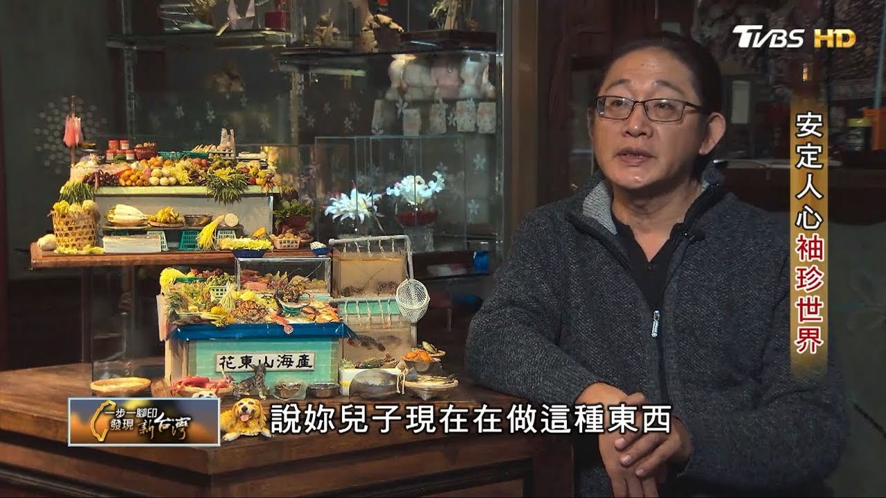 安定人心袖珍世界(邱紹松) 一步一腳印 20200216