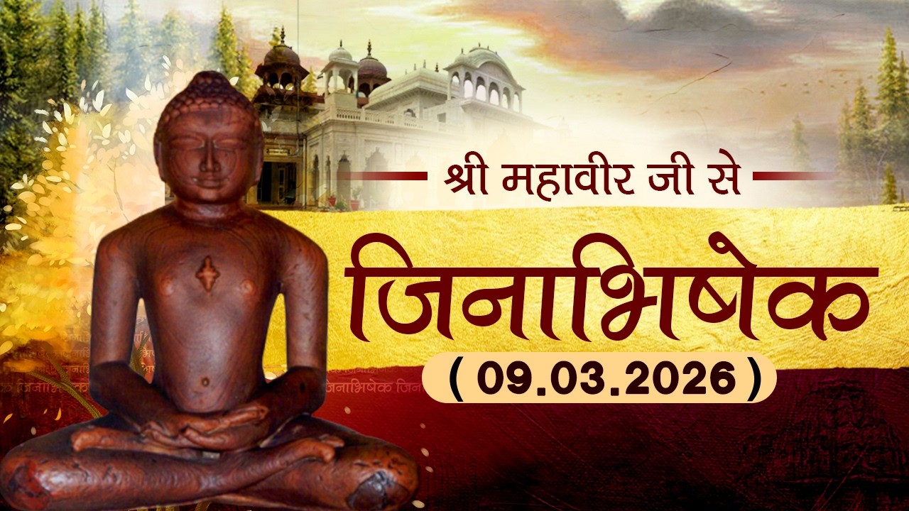 Shantidhara |Shri.Mahavir Ji Mandir, Karauli,(RAJ) |09.03.26| शांतिधारा |अतिशयक्षेत्र महावीरजी,करौली