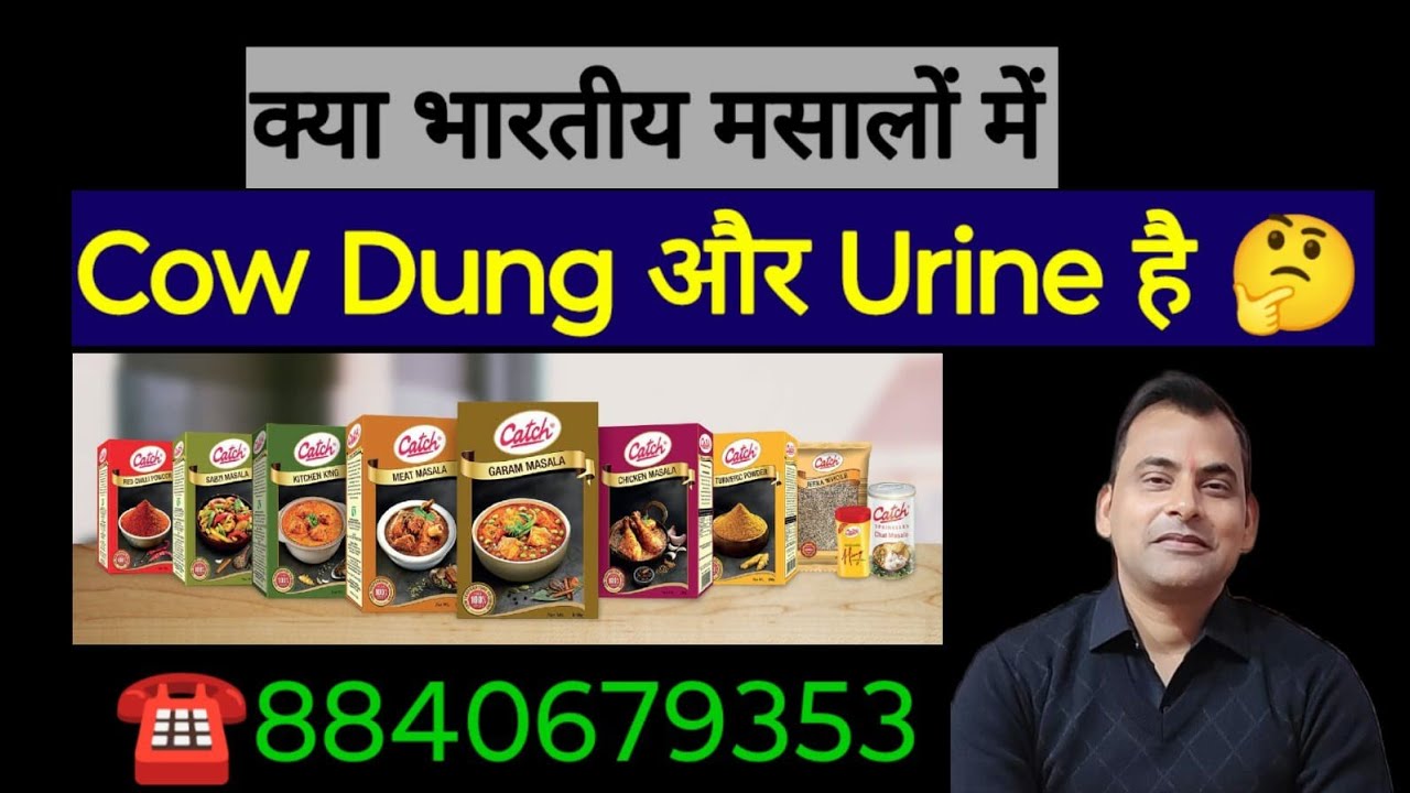 क्या भारतीय मसालों में Cow Dung और Urine है 🤔🤔 /Delhi High Court Decision /#pcsj #judiciary #viral