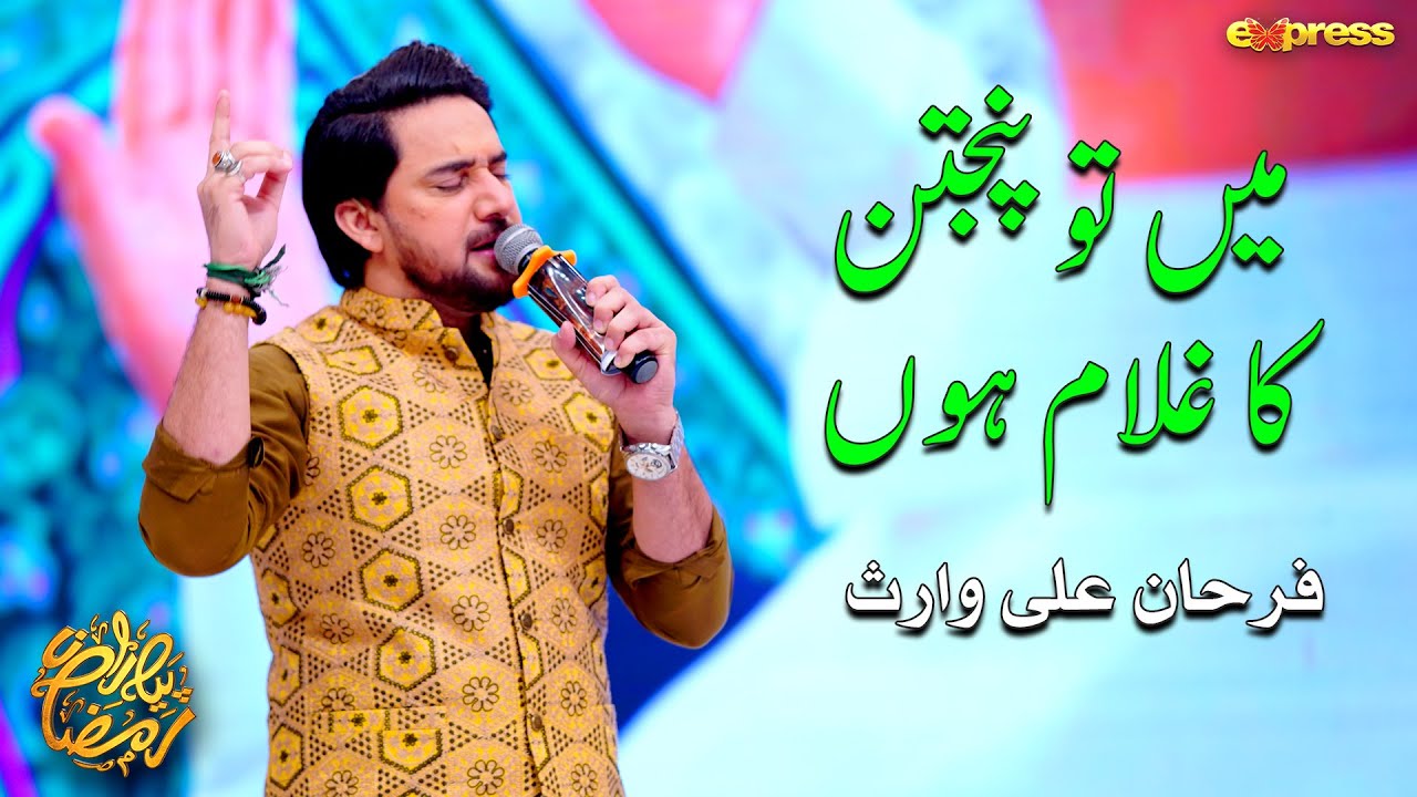 Main To Panjtan Ka Ghulam Hoon | Farhan Ali Waris | Piyara Ramzan | Day 4 | Express TV