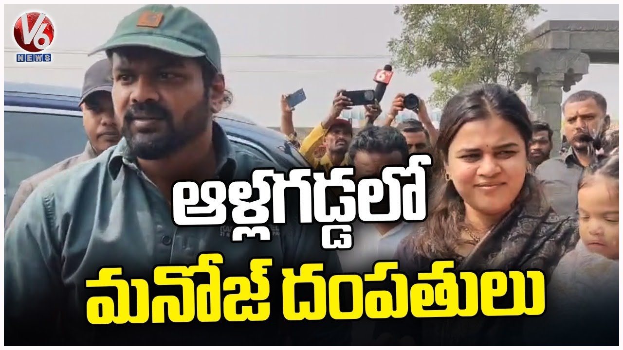 Manchu Manoj and His Wife Mounika Visits Allagadda | V6 News