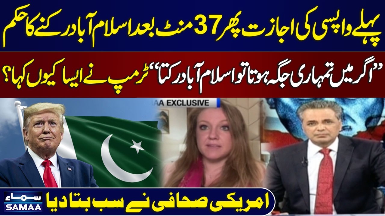 Trump&rsquo;s Islamabad Remark Goes Viral | US Journalist Reveals Full Backstory | SAMAA TV