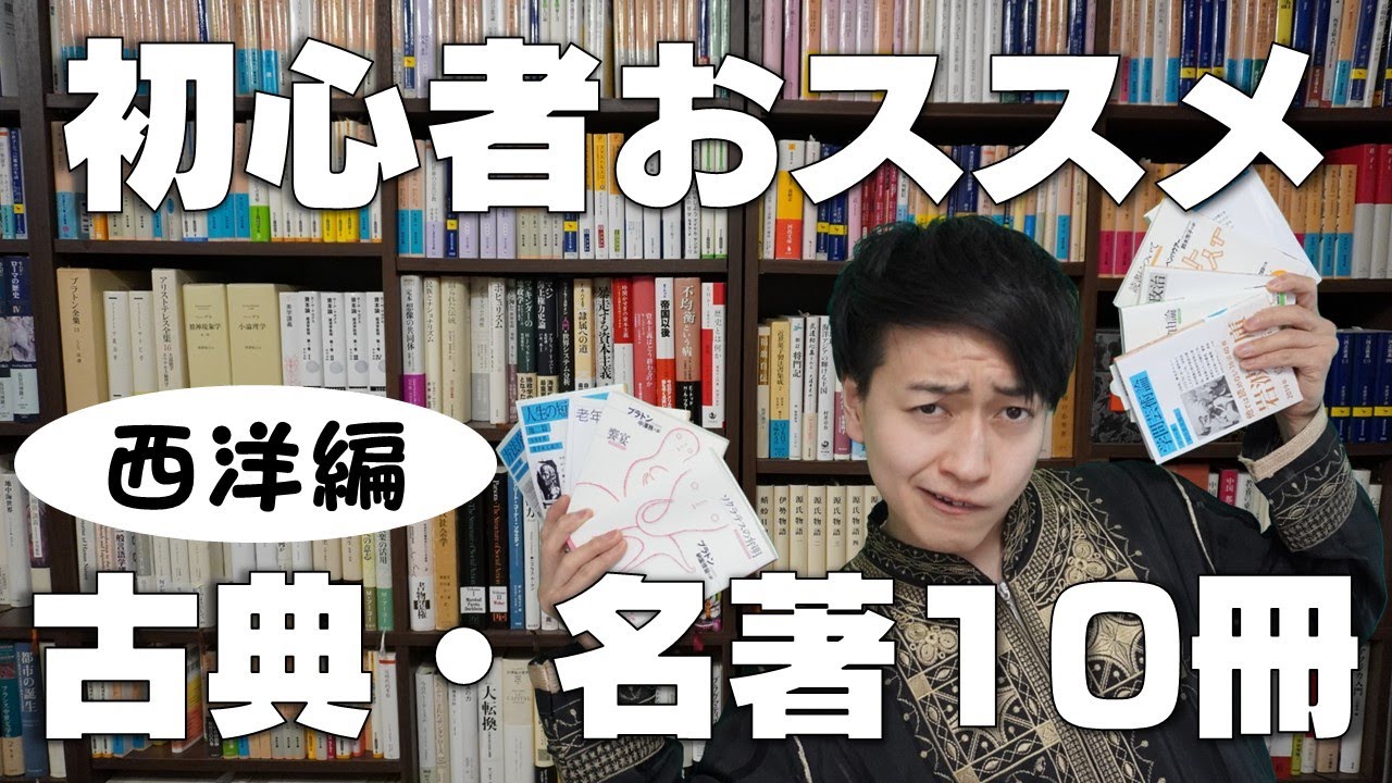 まずはこれを読め！初心者&入門者向け名著・古典10選【西洋編】