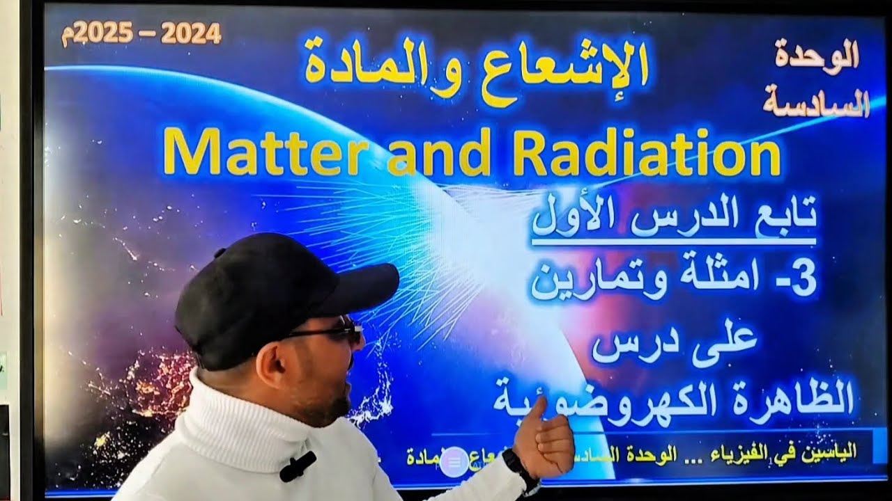 امثلة وتمارين وزارية على الظاهرة الكهروضوئية ضوئية ج٥ الوحدة السادسة ثالث ثانوي 
