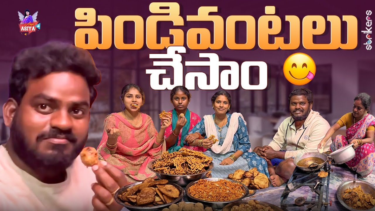 పిండివంటలు చేసాం || Angel Asiya || Nukaraju Asiya || Strikers
