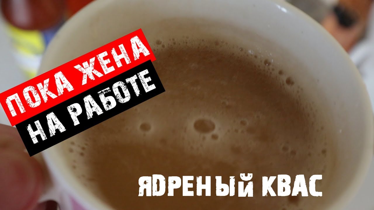 Пока жена на работе Пьяный Квас От первого лица