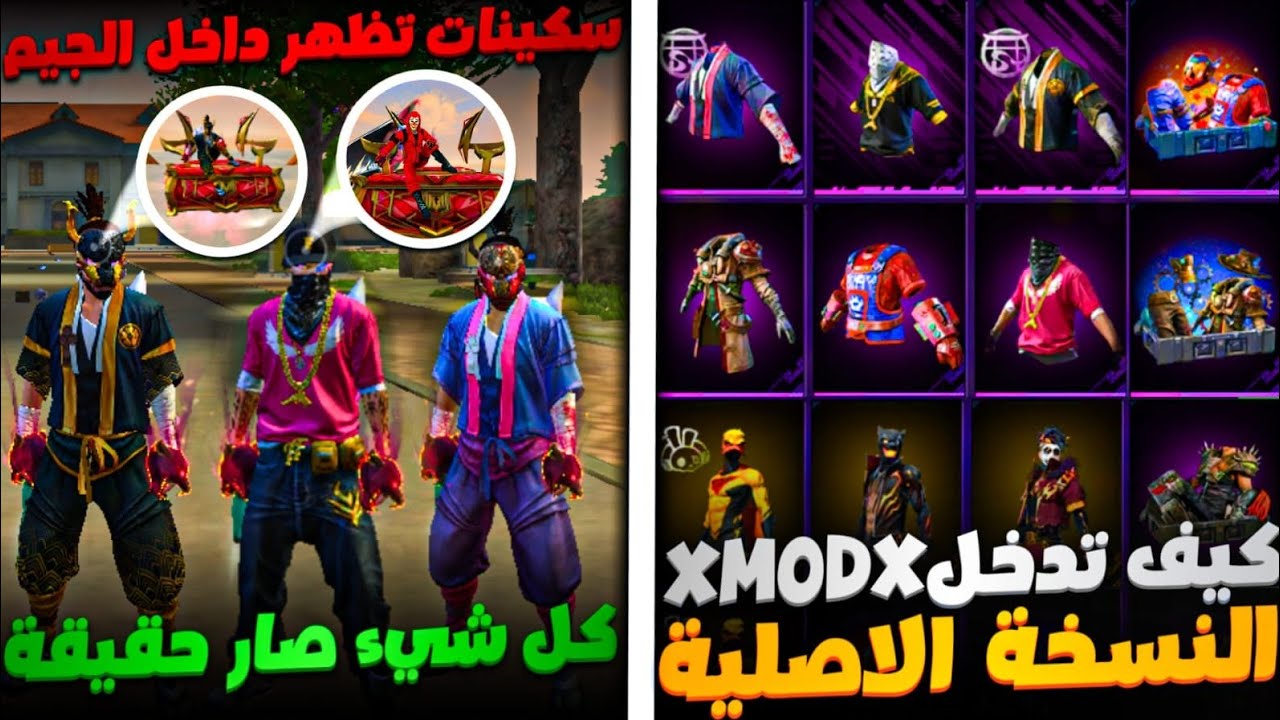 كيف ✅ تدخل سيرفر XMODZ في تحديث رمضان🌛 الجديد بسهولة وبدون أخطاء 🚀
