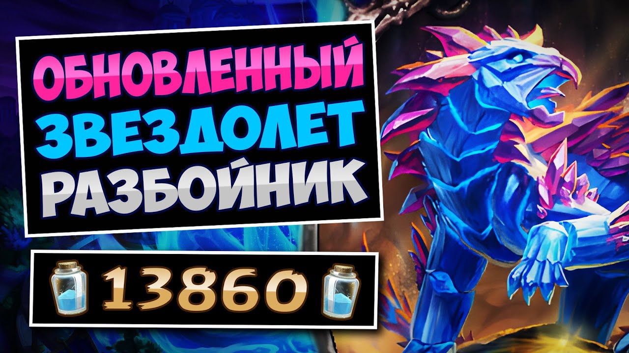 🚀Это ЛУЧШАЯ звездолёт колода меты! Разбойник на звездолете &mdash; Starship Rogue | Hearthstone