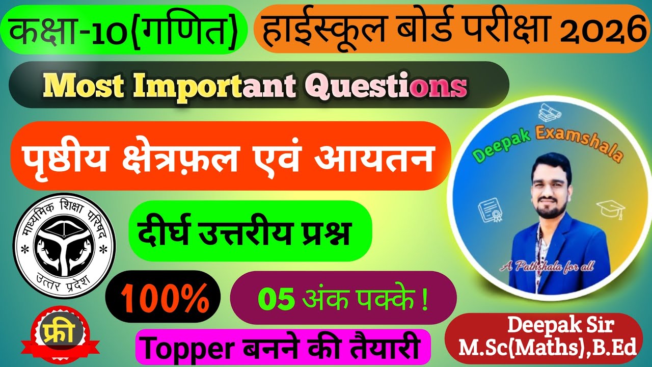पृष्ठीय क्षेत्रफ़ल एवं आयतन|कक्षा 10 गणित : 27 फरवरी की सम्पूर्ण तैयारी🔥PYQs के साथ BOARD EXAM 2026
