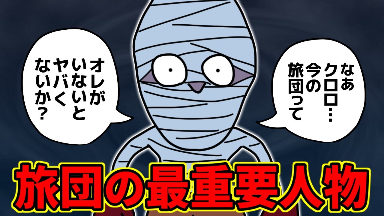 ボノレノフ、現在の旅団において最も替えがきかない存在だった…【 ハンターハンター 考察 】
