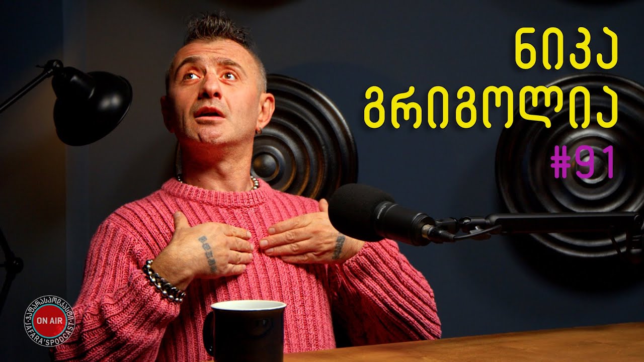 იუმორი; ბუდარია; მიკროფონი-ქათამი; პაროდიები / ჯაფარას პოდკასტი / #91