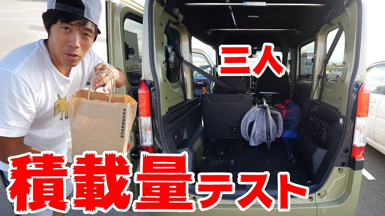 【N-VAN】積載量テスト！三人乗りでイオンへお買い物。