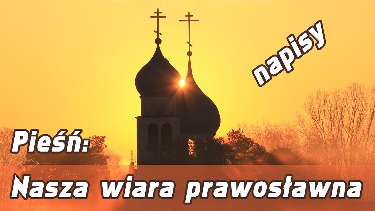 Nasza wiara prawosławna, Вера вечна, вера славна
