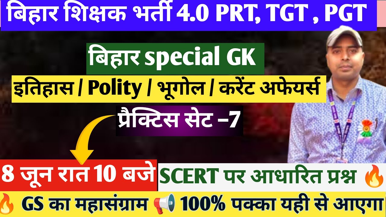 BPSC TRE 4 Bihar Special GK | SET - 7   | इतिहास, राजनीति, भूगोल और करंट अफेयर्स  | Selection Orbit