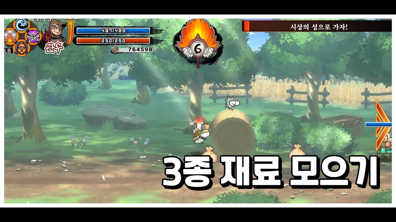 [열혈삼국지] 재료를 먹을 수 있는 장소 (짚, 목재, 철재)