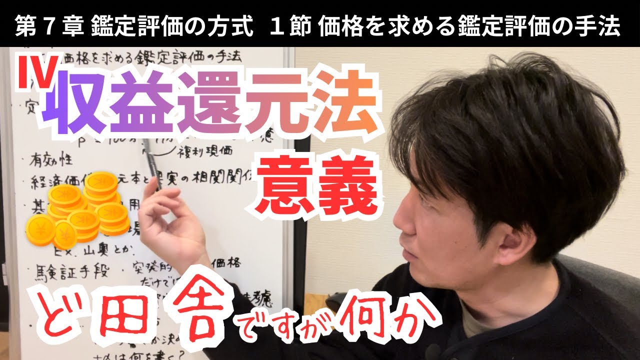 7-1-Ⅳ収益還元法-1.意義/鑑定評価基準ハック