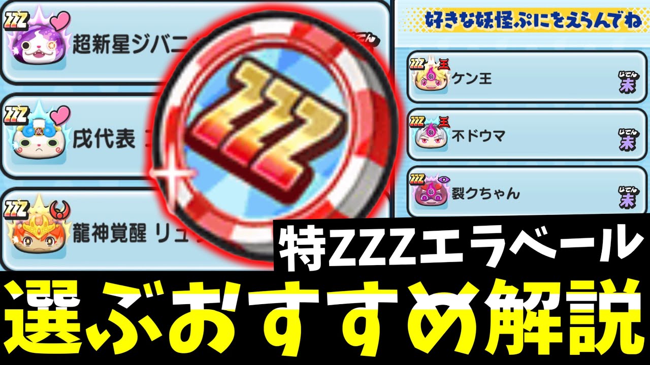 ぷにぷに『選ぶべきキャラは？』おすすめ解説！(特ZZZエラベールコイン)