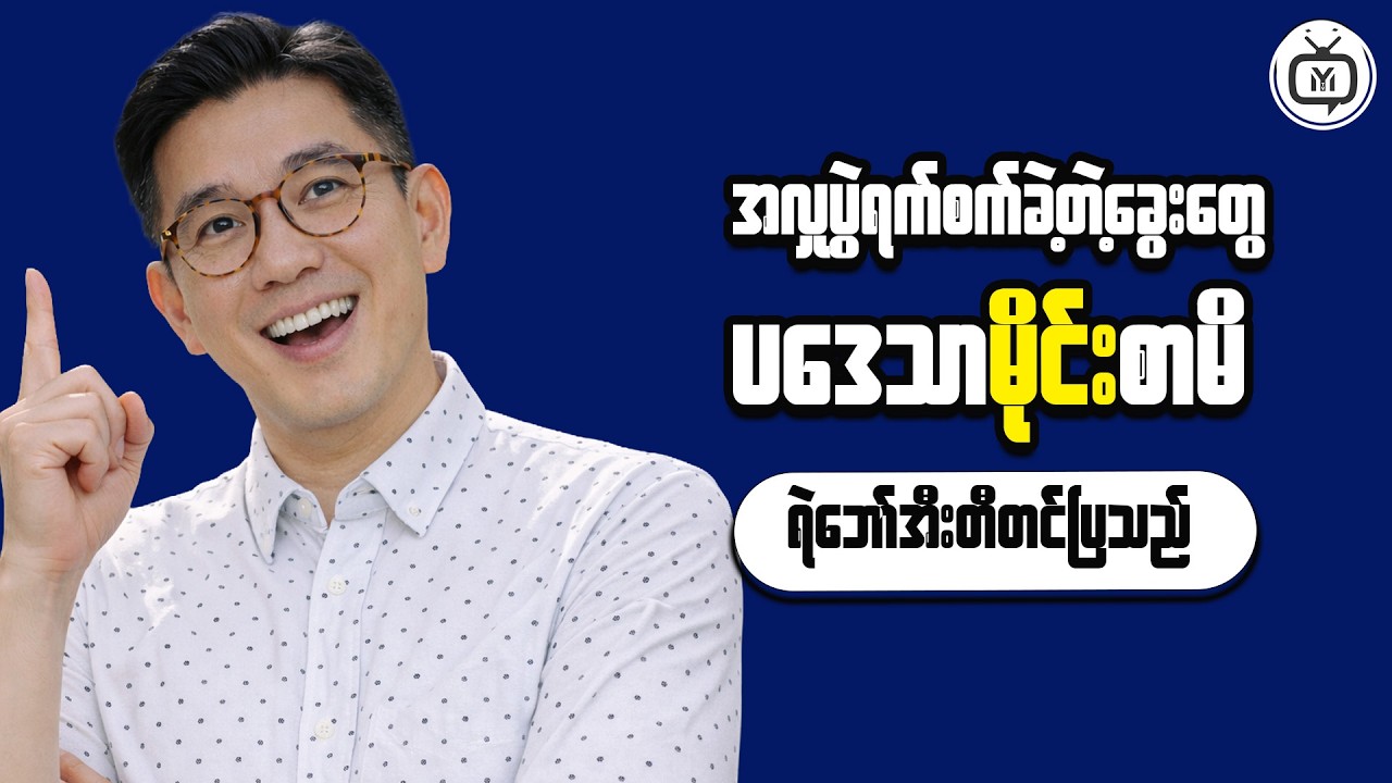 Investment Opportunities in Myanmar’s Economy