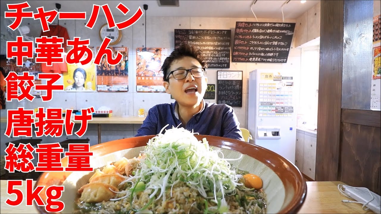 大食いチャレンジ　デカ盛り餡かけチャーハン５kg