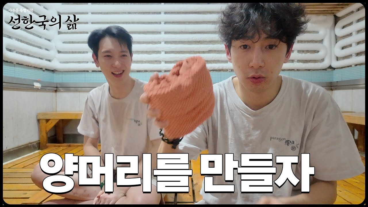 한국의 삶ㅣ너무 행복해서 눈물 날 것 같아