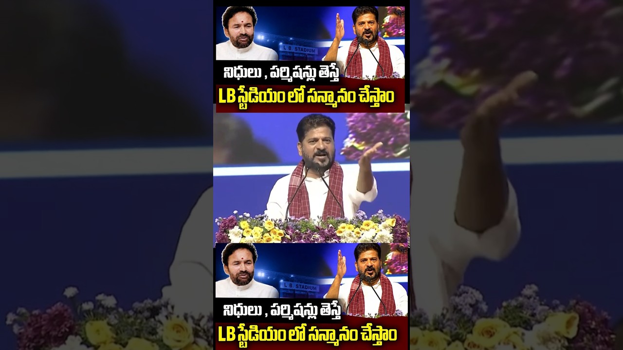 Secure Funding and Approvals from the Central ,We Will Honor You at LB Stadium: CM Revanth Reddy