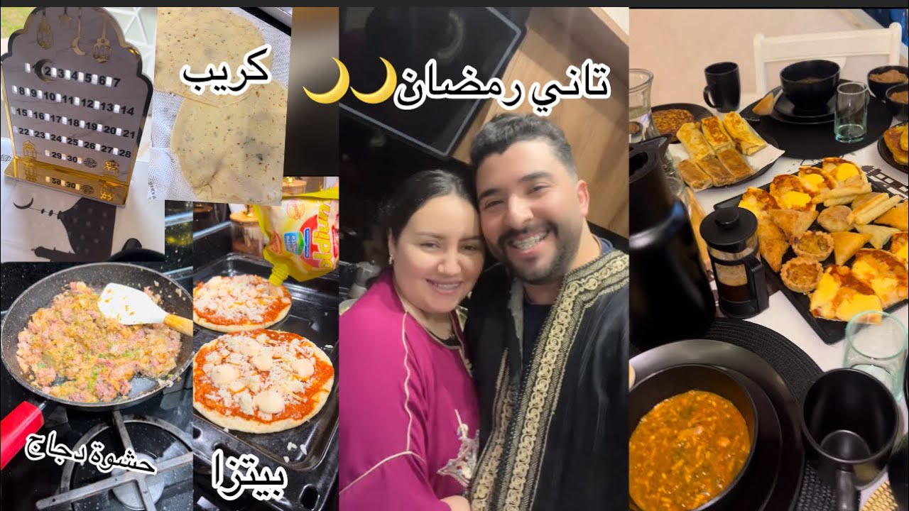 اليوم التاني من رمضان 🌙🌙