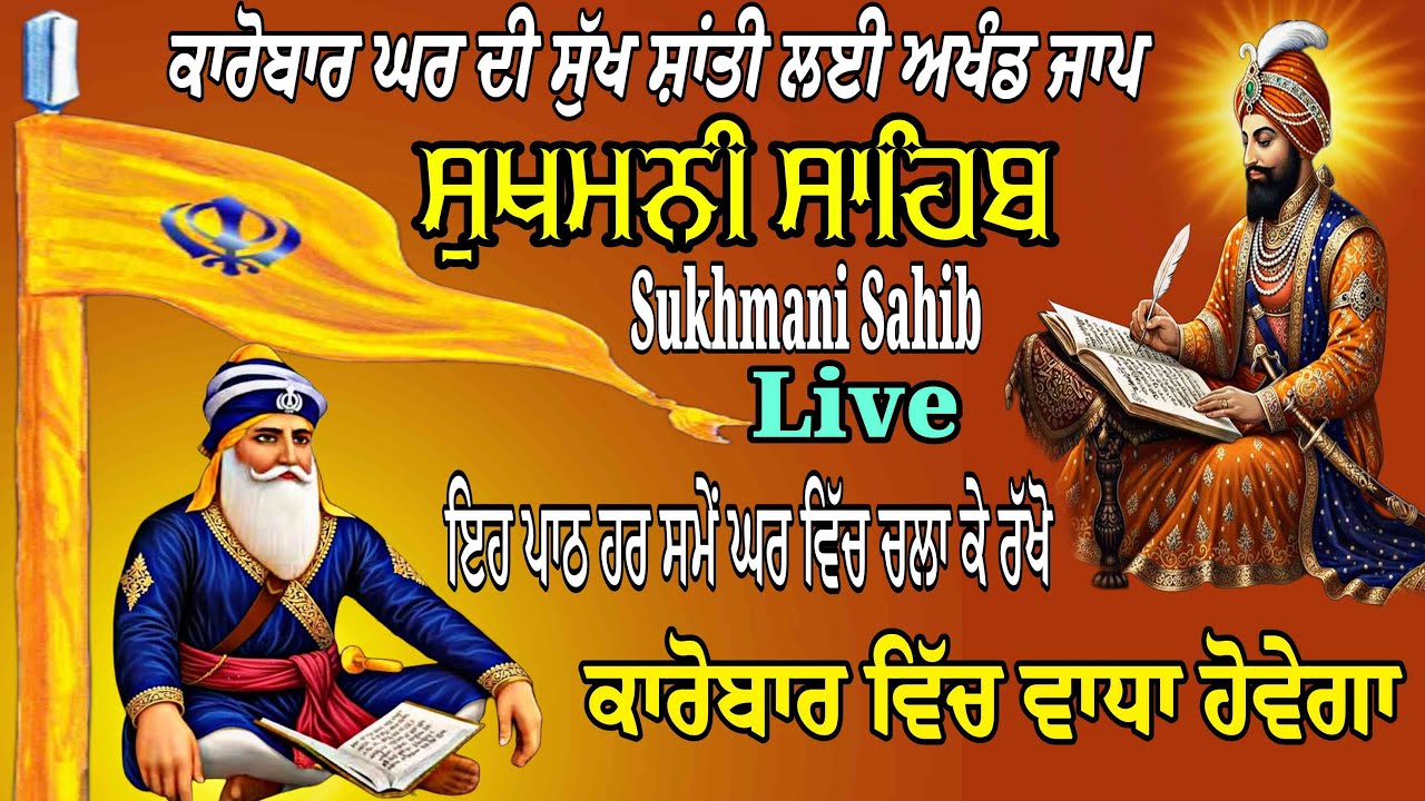Sukhmani Sahib fast paath /Sukhmani  Sukha di Mani Jaap /Nitnem paath